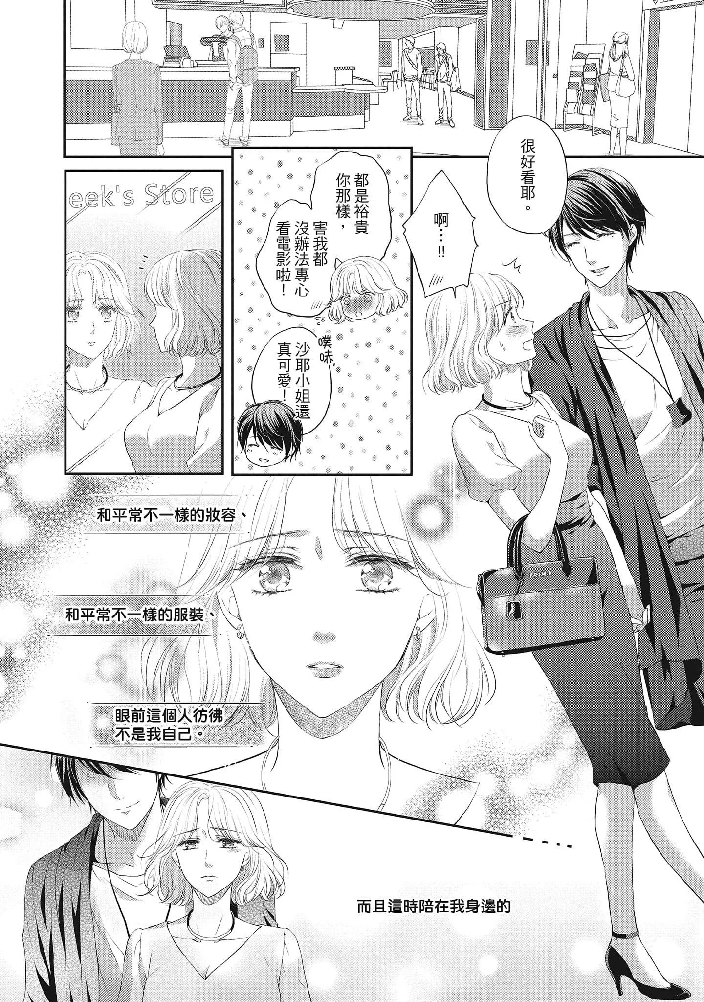 [三夏]肉肉女友与甜食男友～甜腻系床上减肥大作战～-[三夏]肉肉女友与甜食男友～甜腻系床上减肥大作战～ - 图片 160