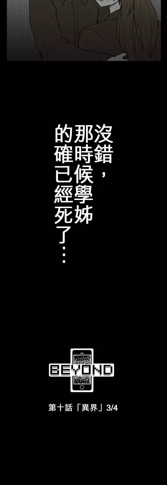 鬼来讯-第10话异界3/4 - 图片 7