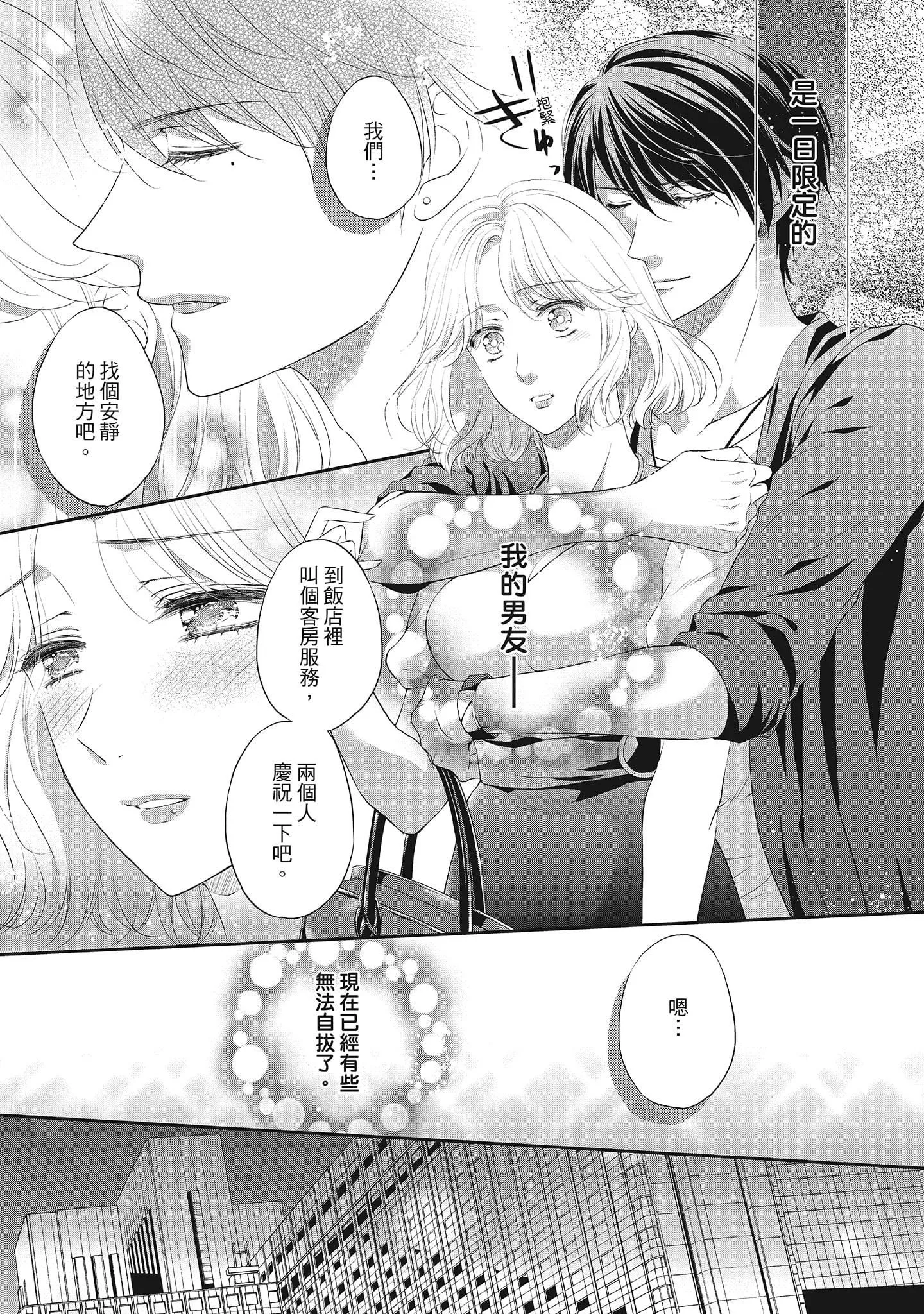 [三夏]肉肉女友与甜食男友～甜腻系床上减肥大作战～-[三夏]肉肉女友与甜食男友～甜腻系床上减肥大作战～ - 图片 161