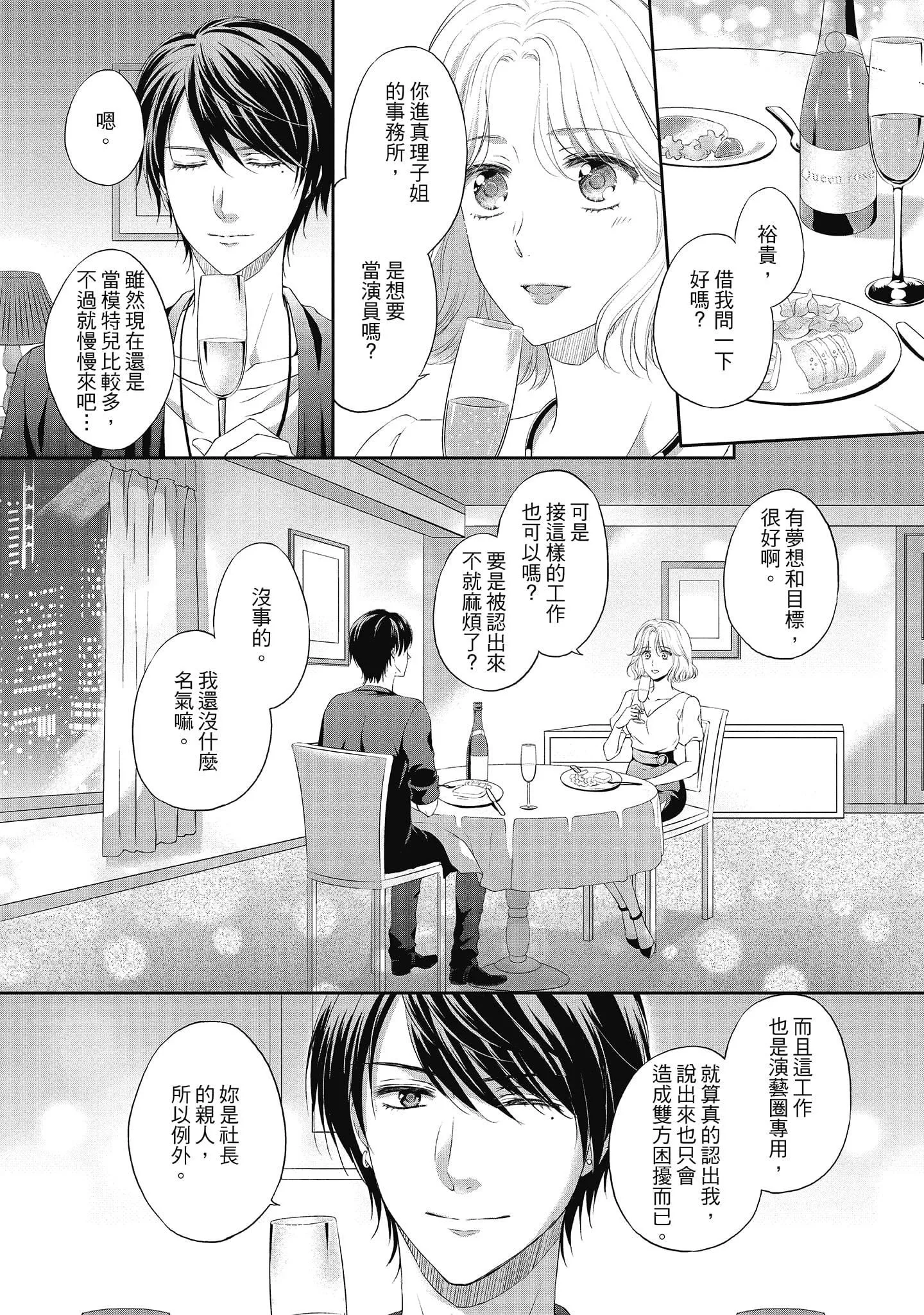 [三夏]肉肉女友与甜食男友～甜腻系床上减肥大作战～-[三夏]肉肉女友与甜食男友～甜腻系床上减肥大作战～ - 图片 162