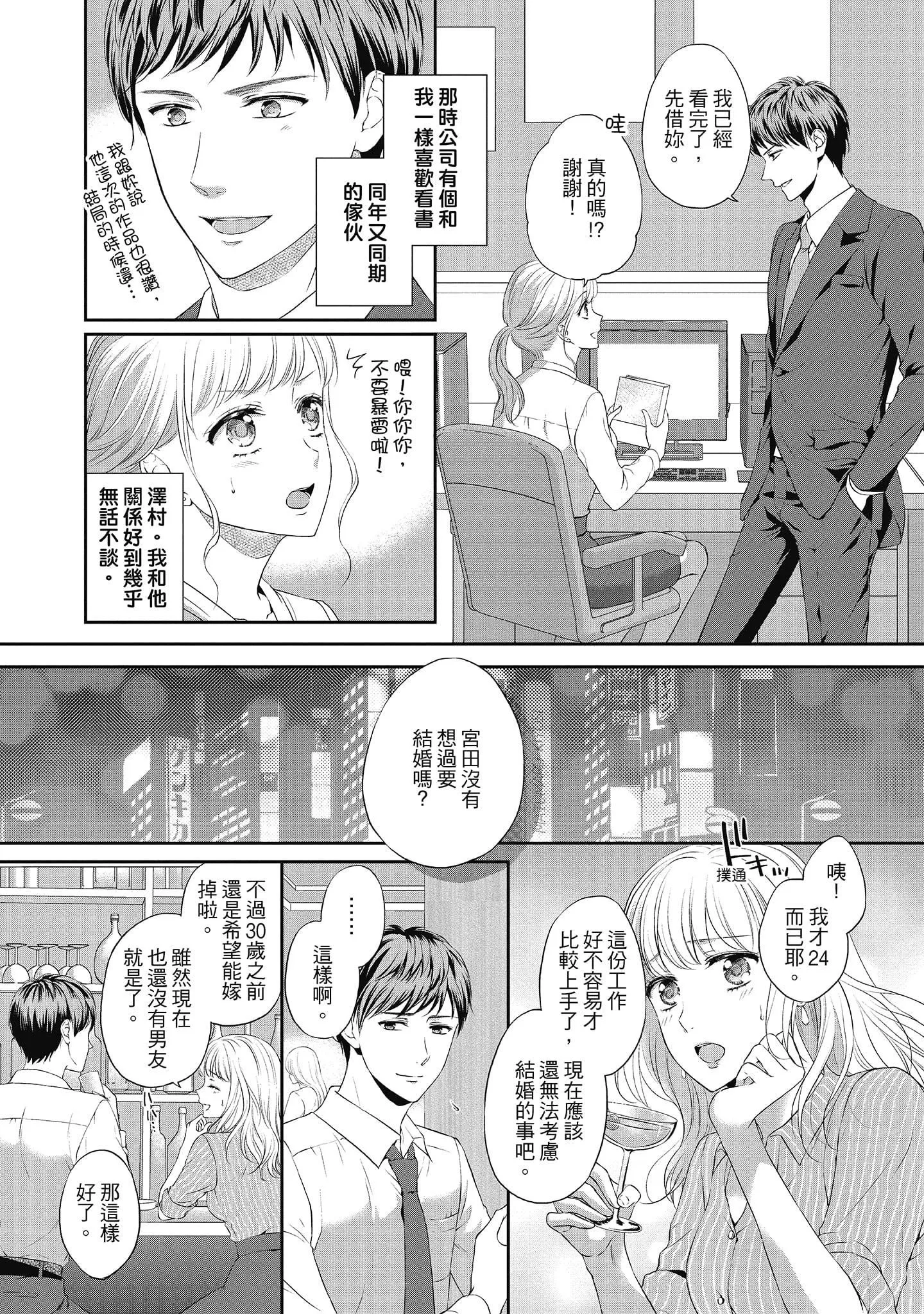 [三夏]肉肉女友與甜食男友～甜膩系床上減肥大作戰～[三夏]肉肉女友與甜食男友～甜膩系床上減肥大作戰～