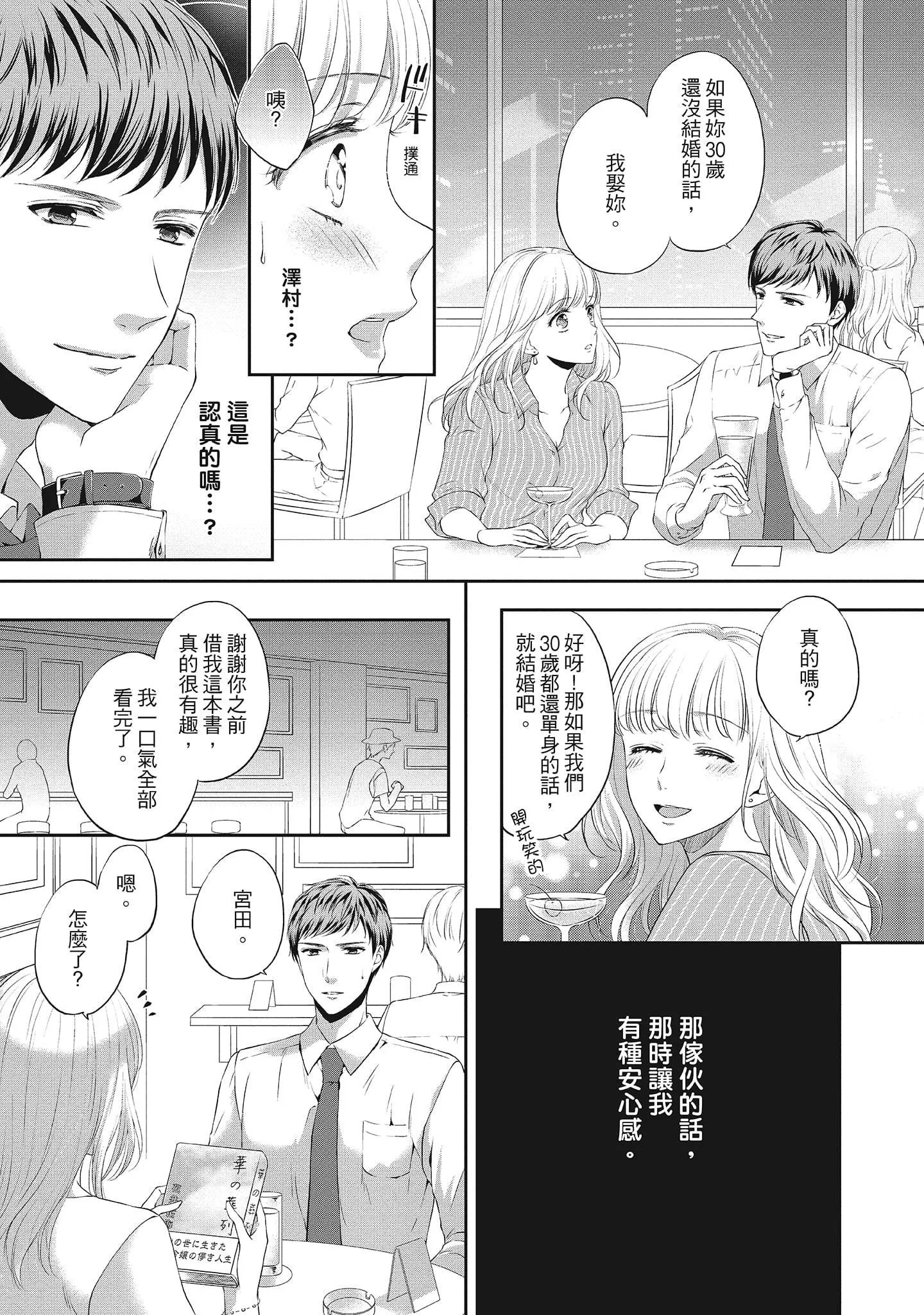 [三夏]肉肉女友与甜食男友～甜腻系床上减肥大作战～-[三夏]肉肉女友与甜食男友～甜腻系床上减肥大作战～ - 图片 165