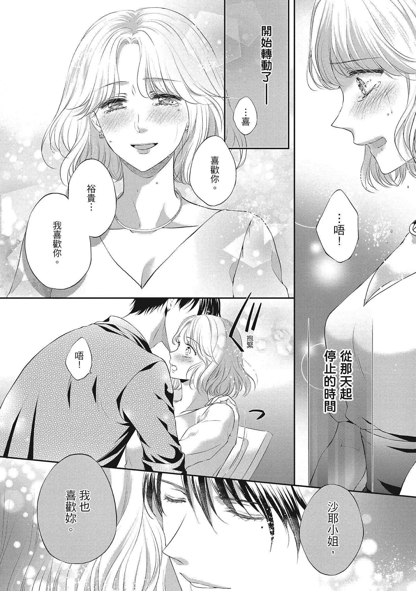 [三夏]肉肉女友與甜食男友～甜膩系床上減肥大作戰～[三夏]肉肉女友與甜食男友～甜膩系床上減肥大作戰～