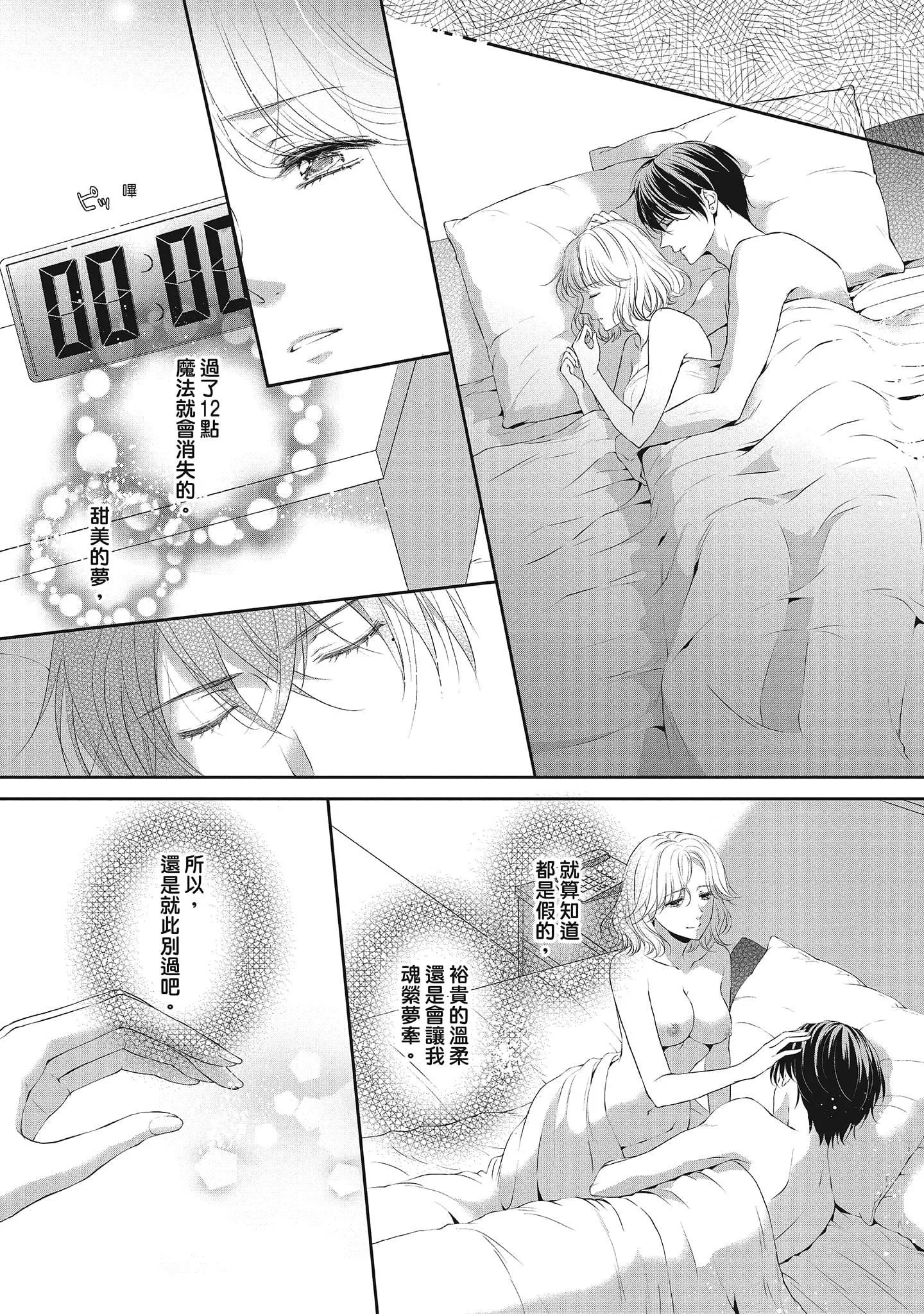 [三夏]肉肉女友与甜食男友～甜腻系床上减肥大作战～-[三夏]肉肉女友与甜食男友～甜腻系床上减肥大作战～ - 图片 175