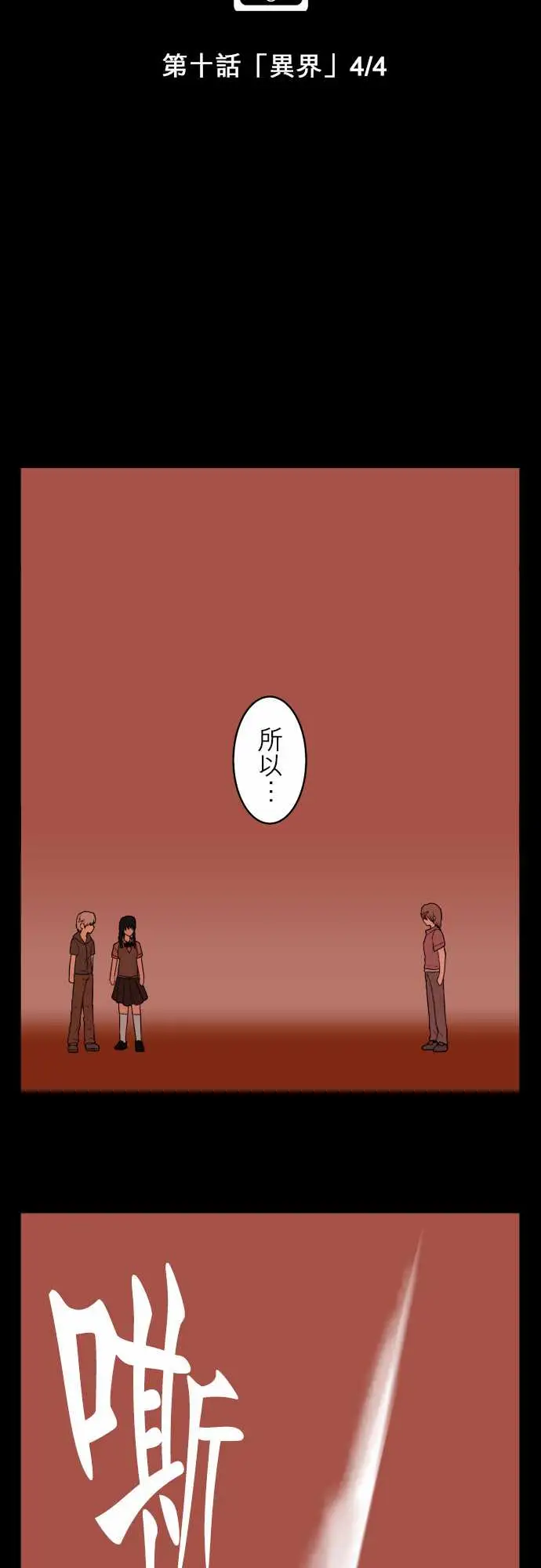 鬼来讯第10话异界4/4