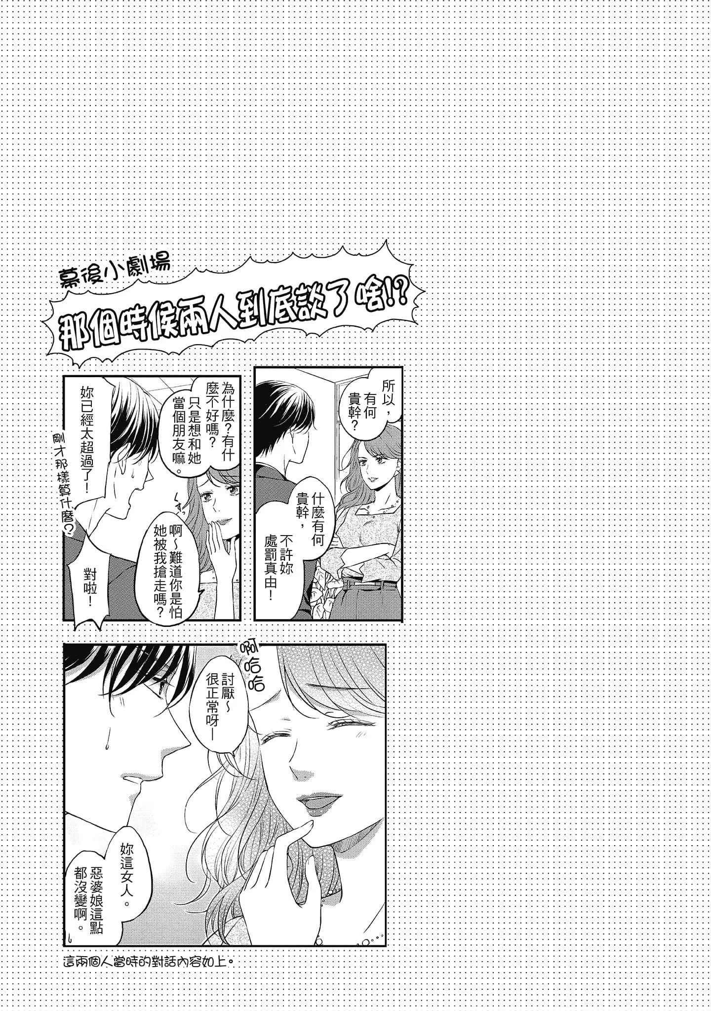 [三夏]肉肉女友與甜食男友～甜膩系床上減肥大作戰～[三夏]肉肉女友與甜食男友～甜膩系床上減肥大作戰～