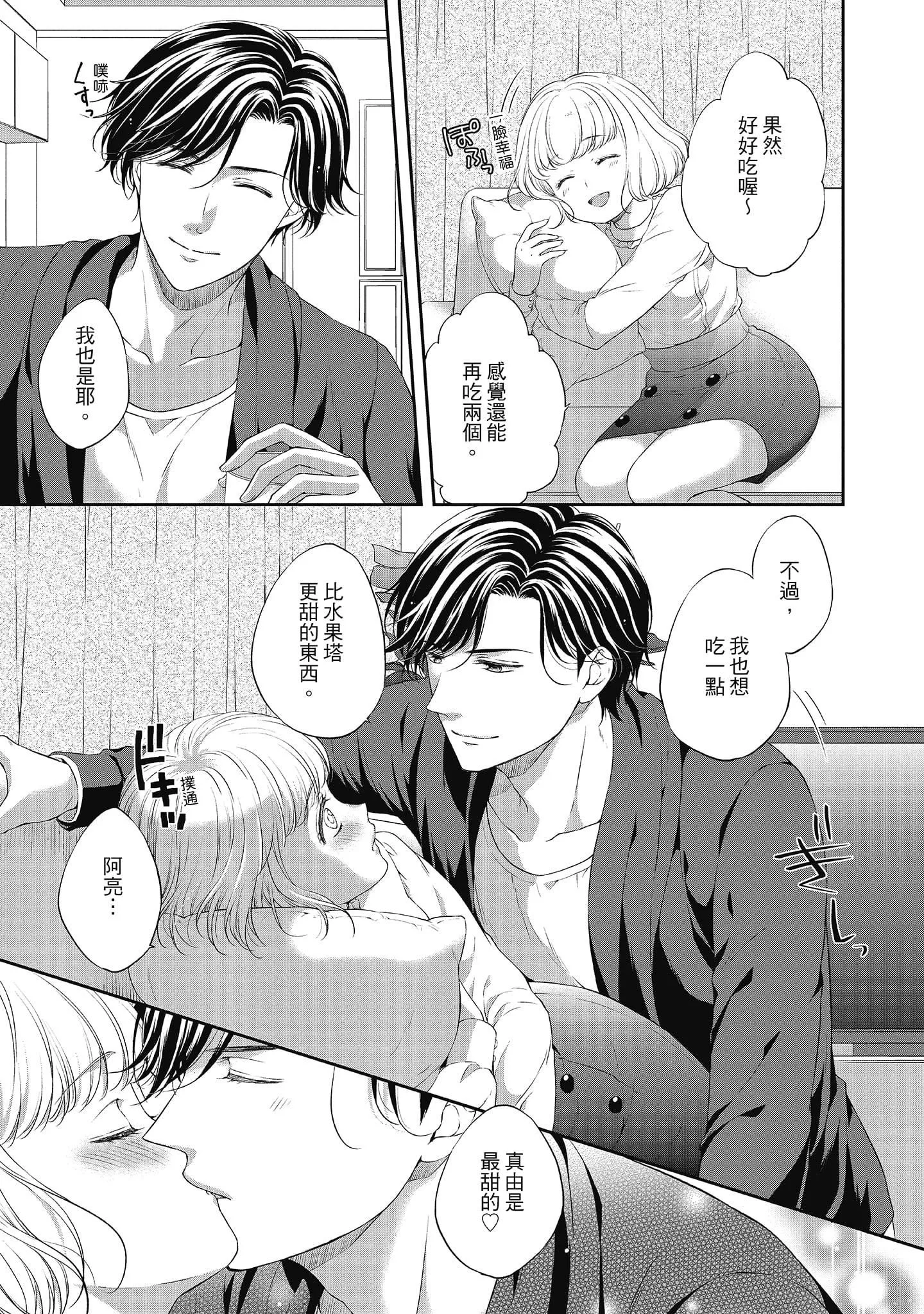 [三夏]肉肉女友与甜食男友～甜腻系床上减肥大作战～-[三夏]肉肉女友与甜食男友～甜腻系床上减肥大作战～ - 图片 181