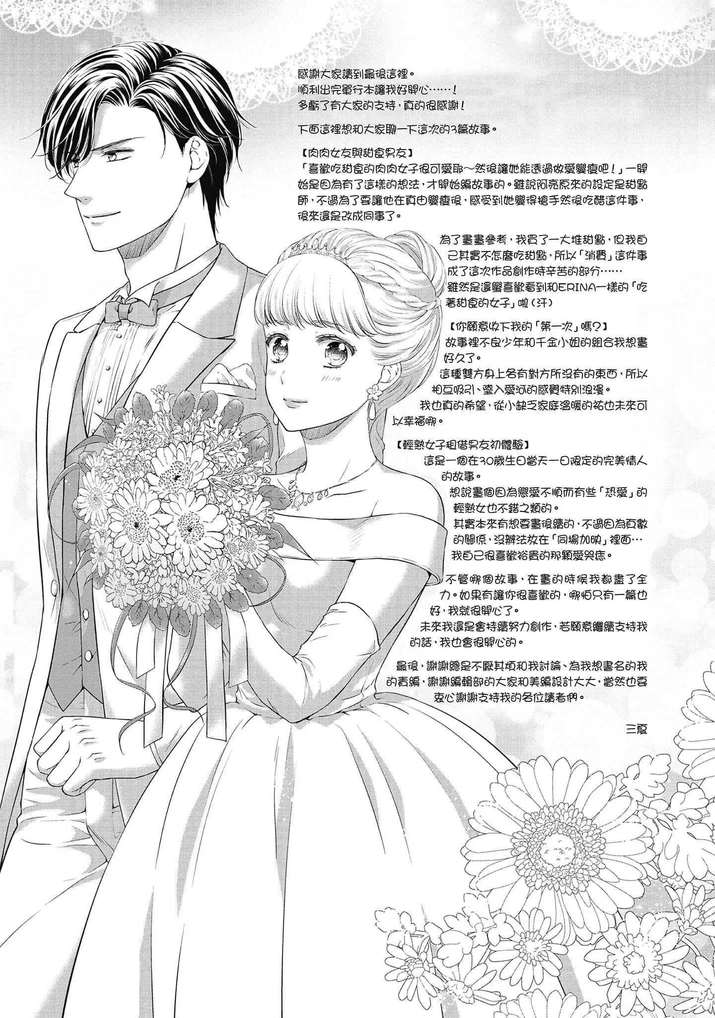 [三夏]肉肉女友与甜食男友～甜腻系床上减肥大作战～-[三夏]肉肉女友与甜食男友～甜腻系床上减肥大作战～ - 图片 185