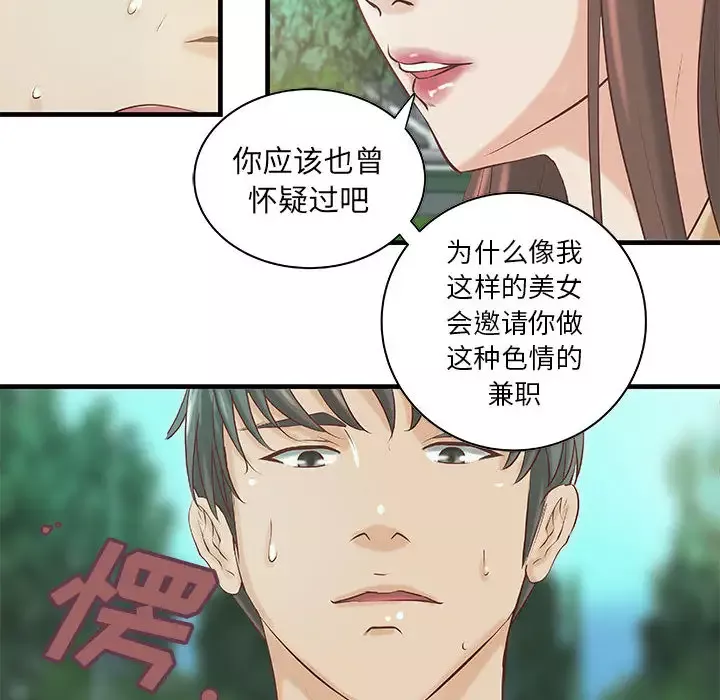 成人俱乐部-第19话 - 图片 35