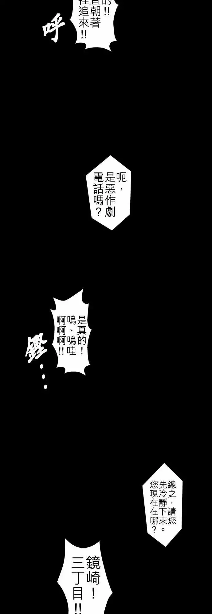 鬼来讯-第11话狂乱2/4 - 图片 2