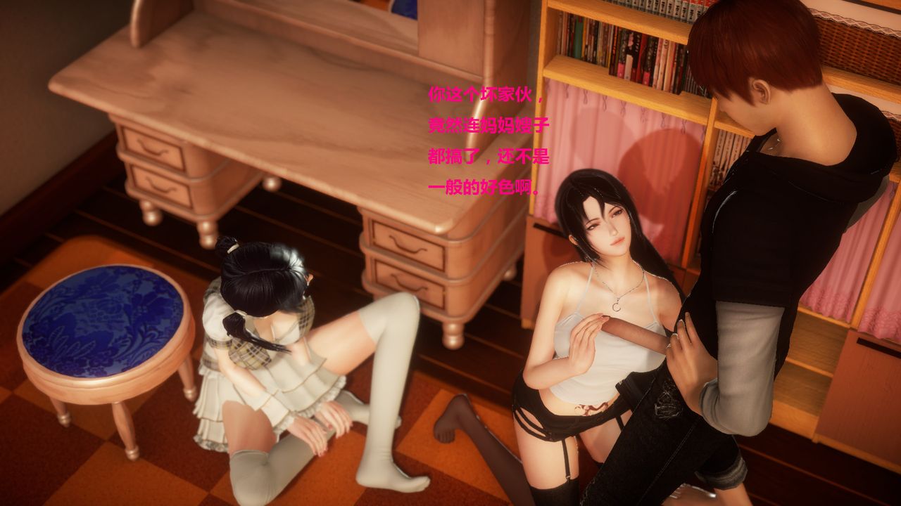 [3D]混乱傢庭第05话-最终话