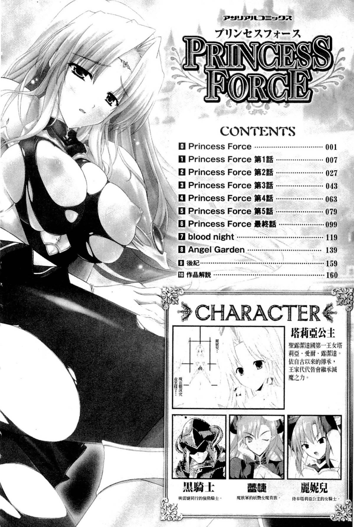 [七瀬瑞穂]PRINCESSFORCE[七瀬瑞穂]PRINCESSFORCE