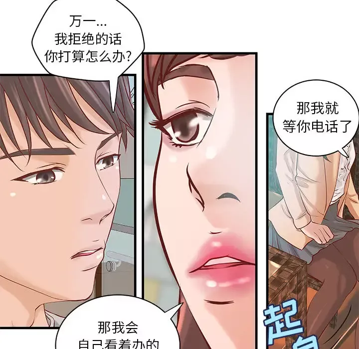 成人俱乐部-第20话 - 图片 6