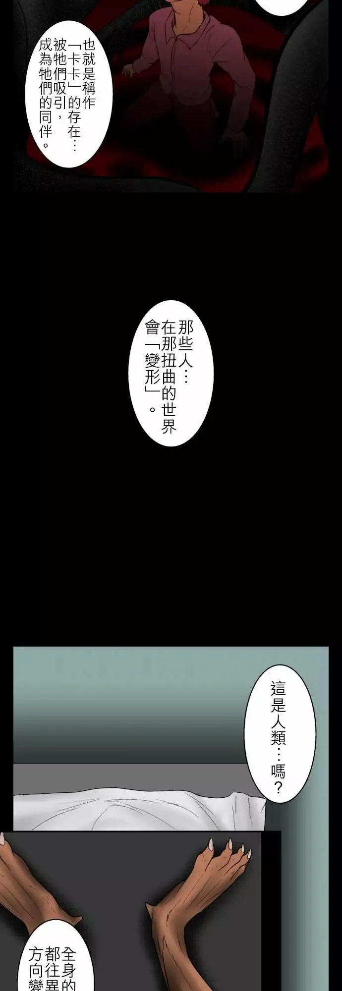 鬼来讯-第11话狂乱2/4 - 图片 14