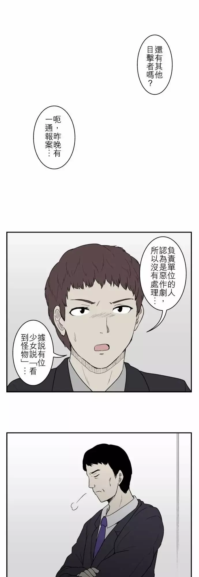 鬼来讯-第11话狂乱2/4 - 图片 18