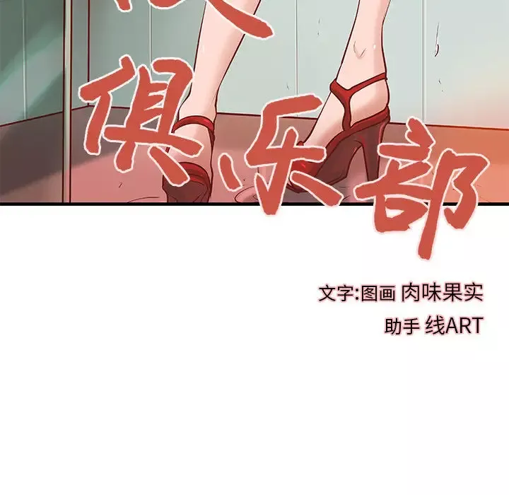 成人俱乐部-第20话 - 图片 19