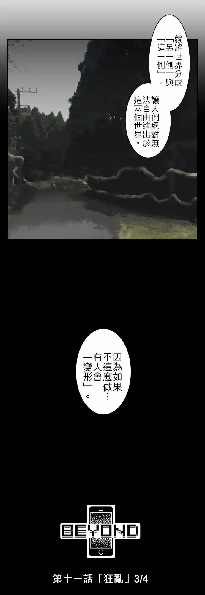 鬼来讯第11话狂乱3/4
