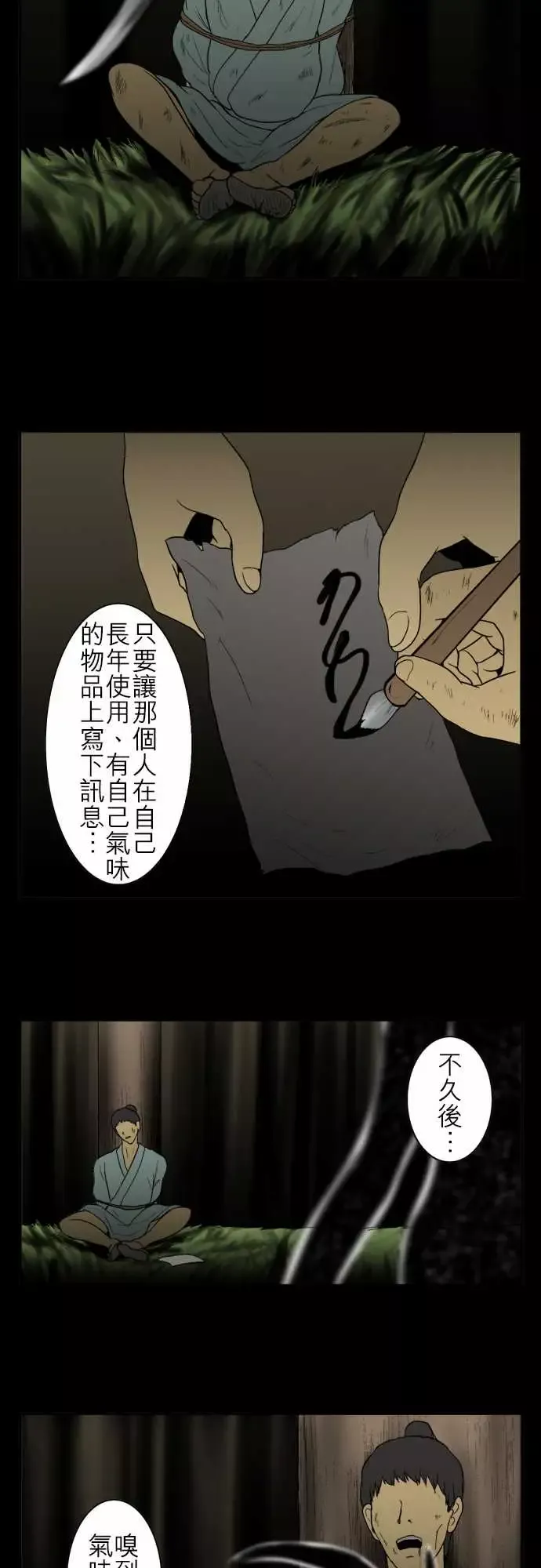 鬼来讯第11话狂乱3/4