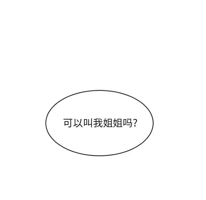 隔壁的她-第22话 - 图片 75