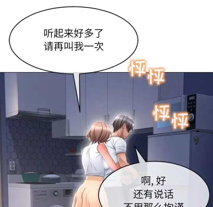 隔壁的她第22话