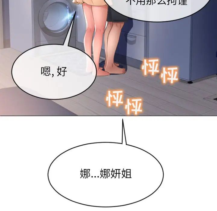 隔壁的她第22话