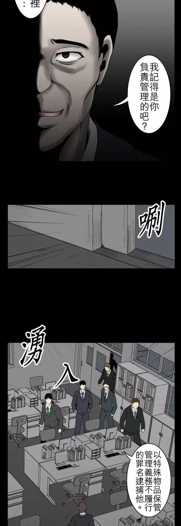 鬼来讯-第11话狂乱4/4 - 图片 6