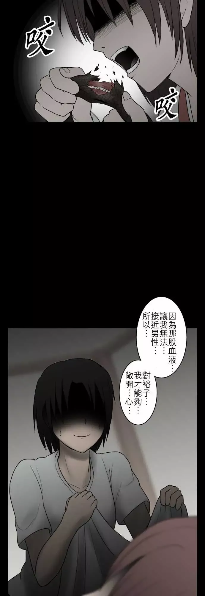 鬼来讯-第11话狂乱4/4 - 图片 11