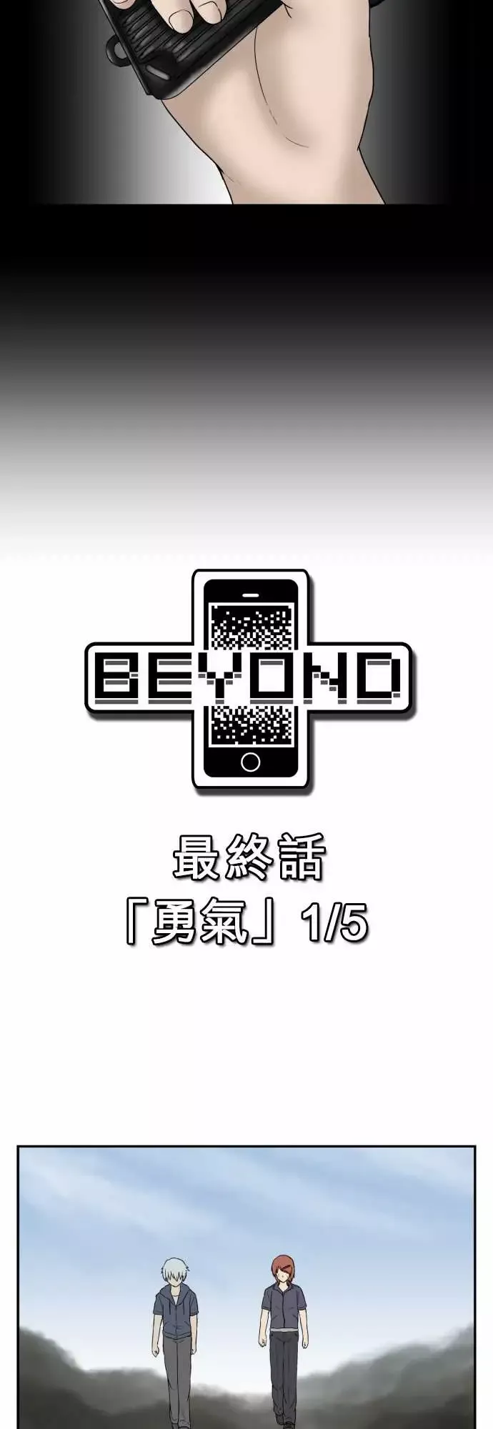 鬼来讯最终话勇气1/5