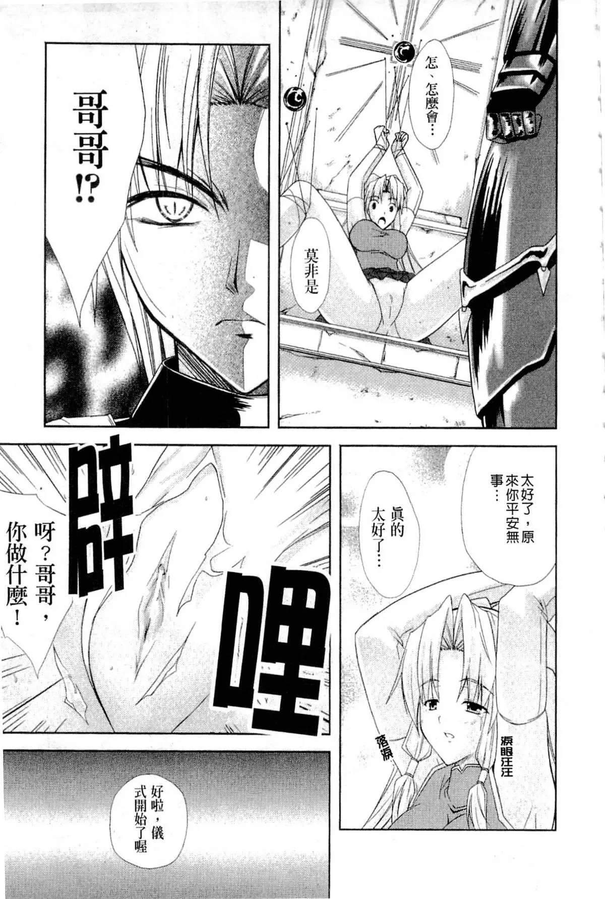 [七瀬瑞穂]PRINCESSFORCE-[七瀬瑞穂]PRINCESSFORCE - 图片 91