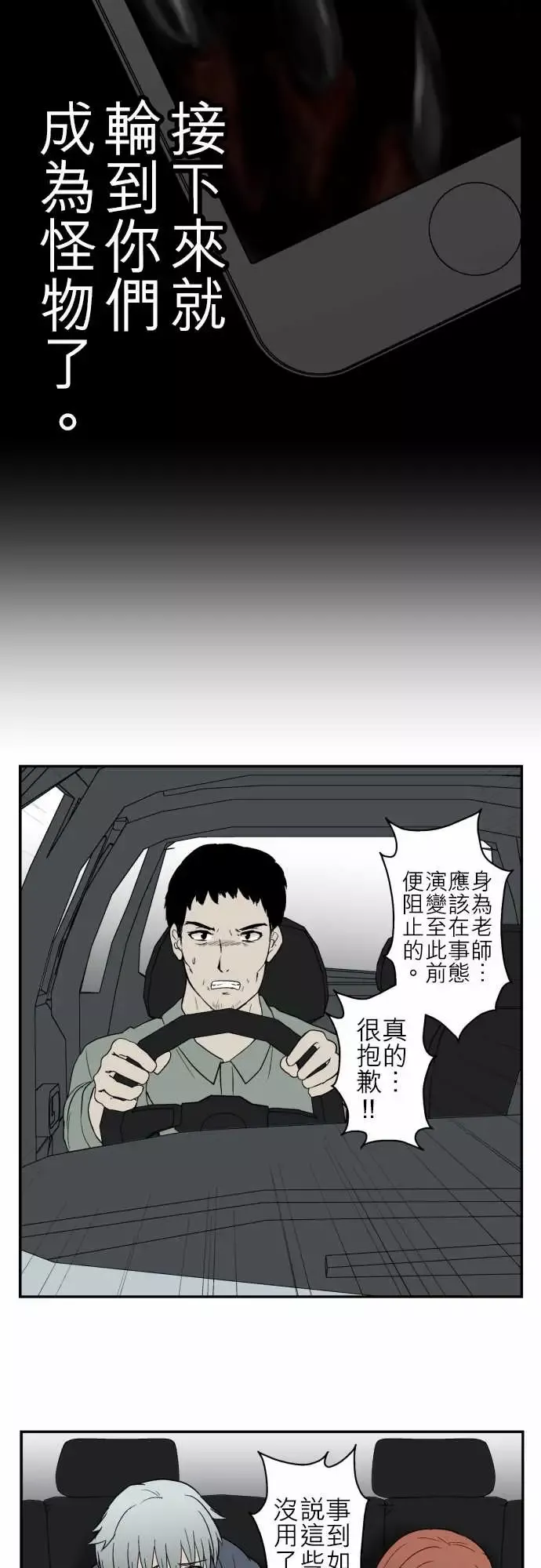 鬼来讯-最终话勇气2/5 - 图片 9