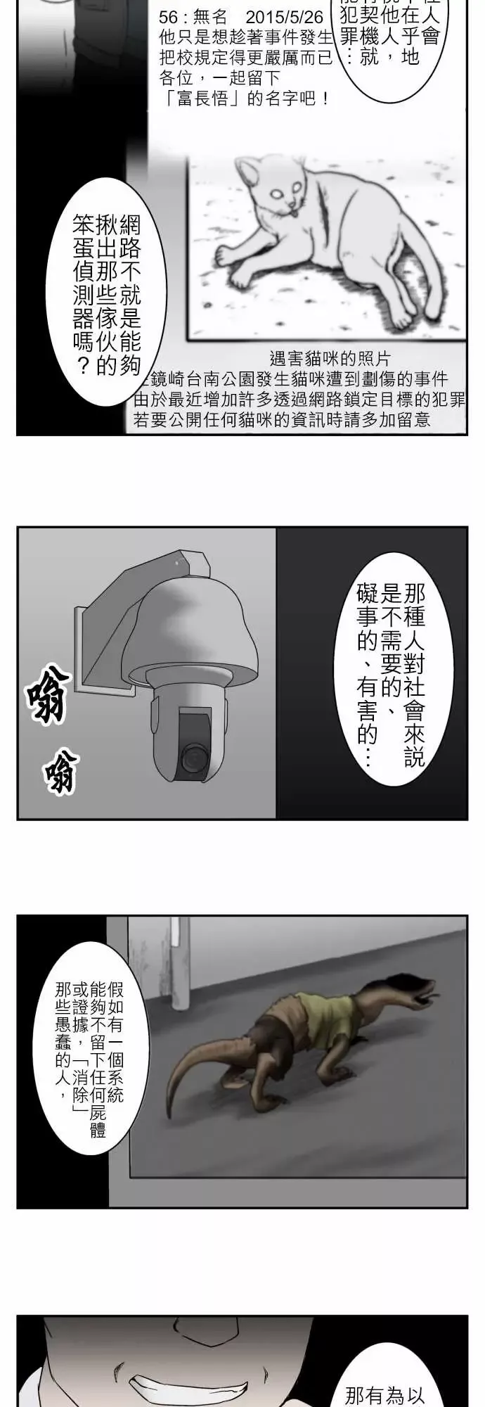 鬼来讯-最终话勇气3/5 - 图片 11