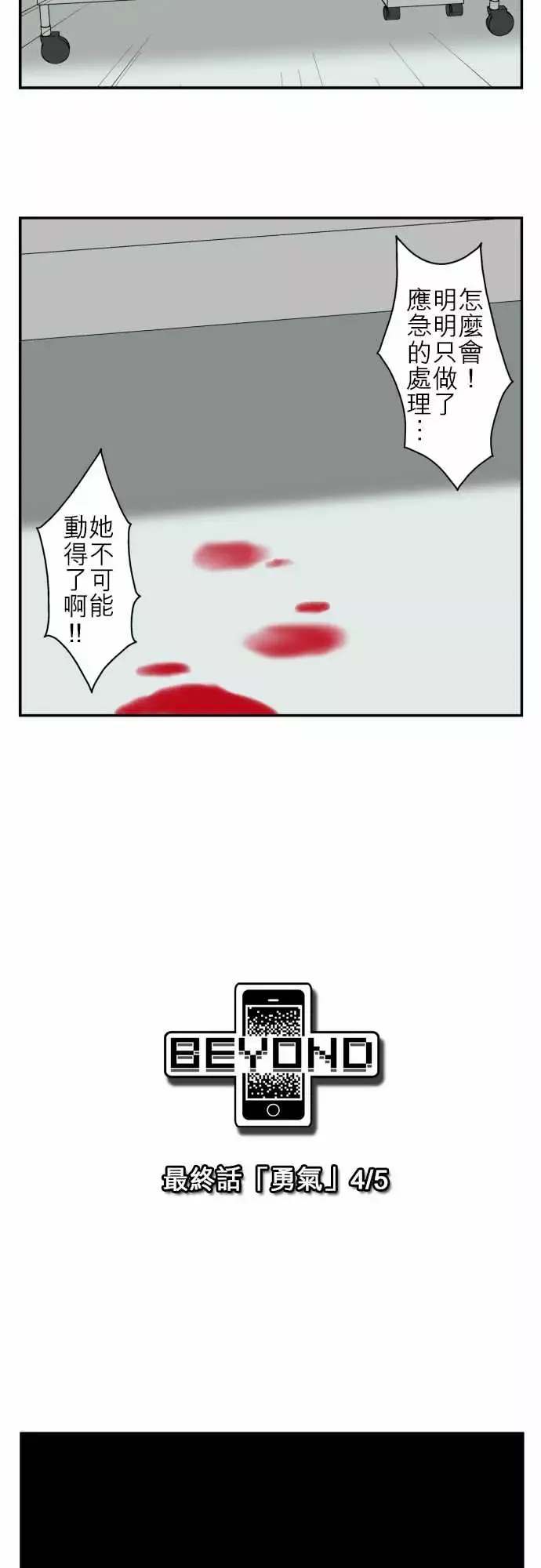 鬼来讯最终话勇气4/5