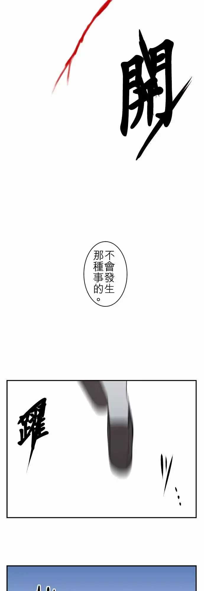 鬼来讯-最终话勇气4/5 - 图片 12