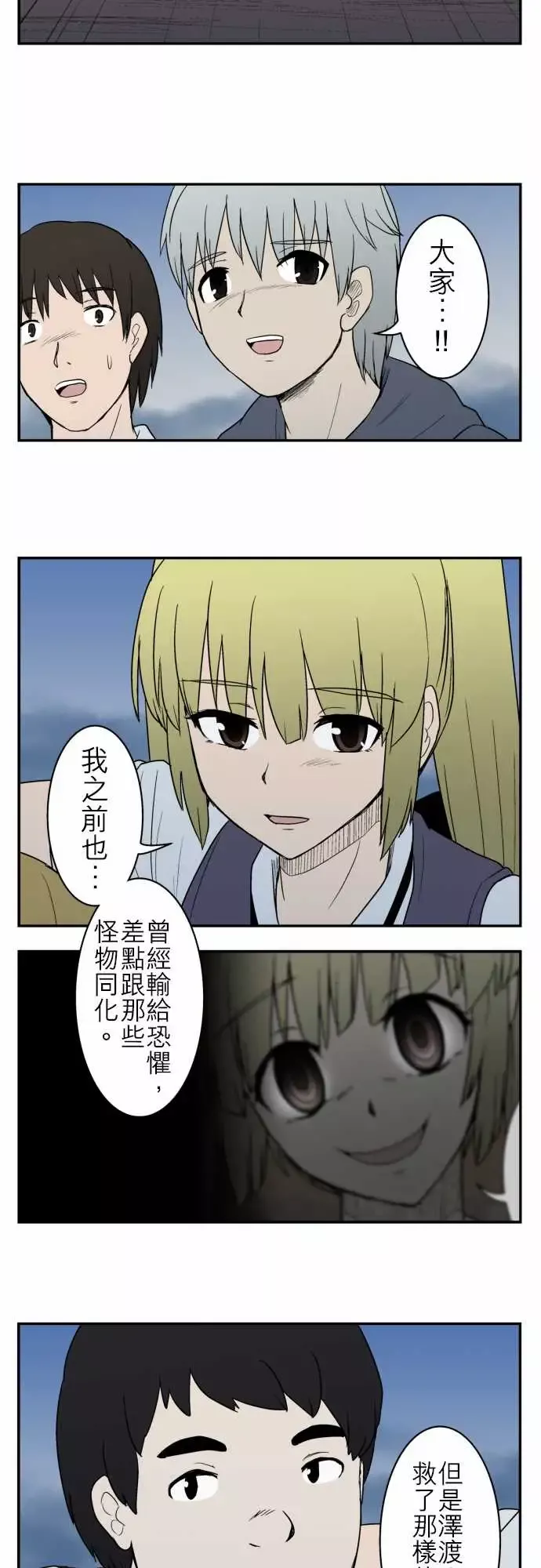 鬼来讯-最终话勇气4/5 - 图片 15