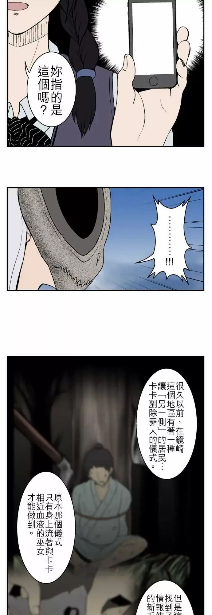 鬼来讯-最终话勇气4/5 - 图片 18