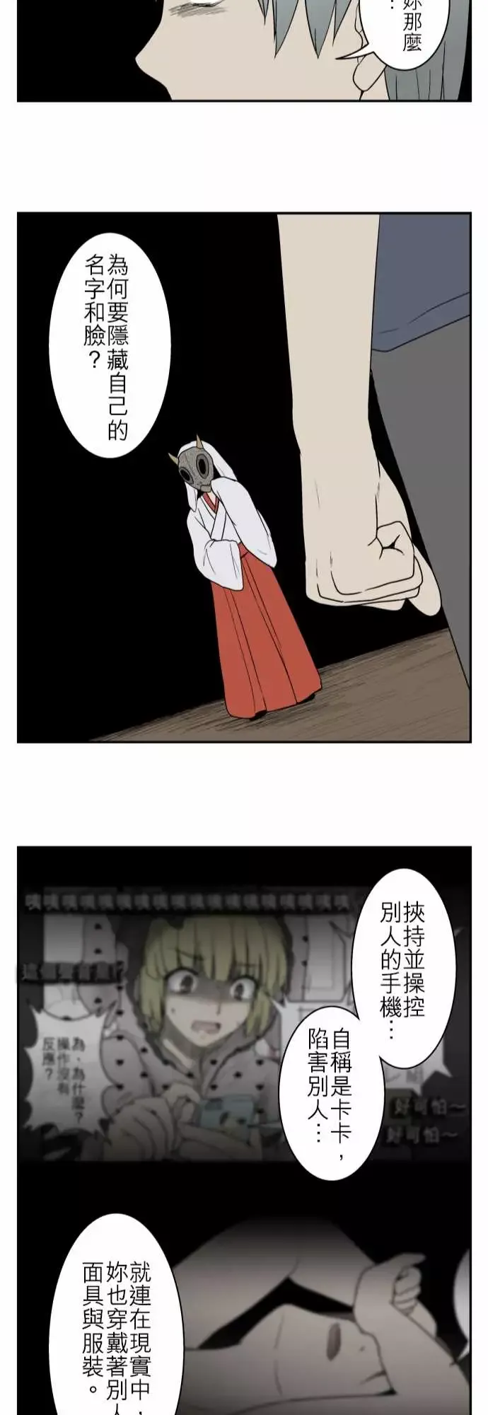 鬼来讯-最终话勇气4/5 - 图片 26