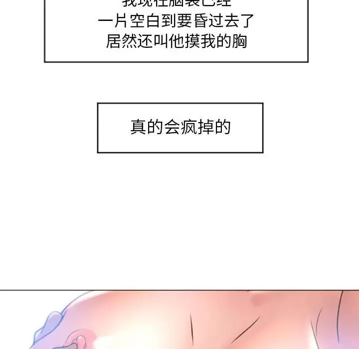 隔壁的她第23话
