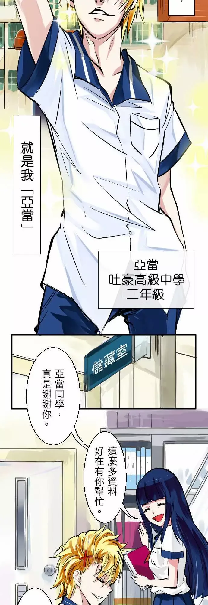魔兔奇瞎传-第1瞎我要受欢迎 - 图片 2