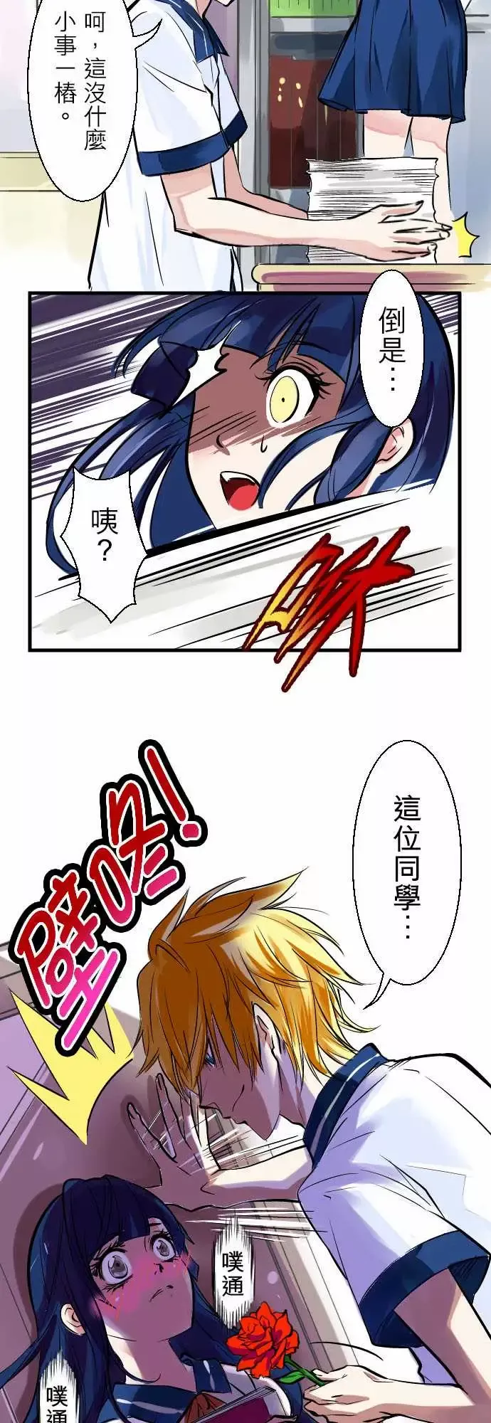 魔兔奇瞎传-第1瞎我要受欢迎 - 图片 3