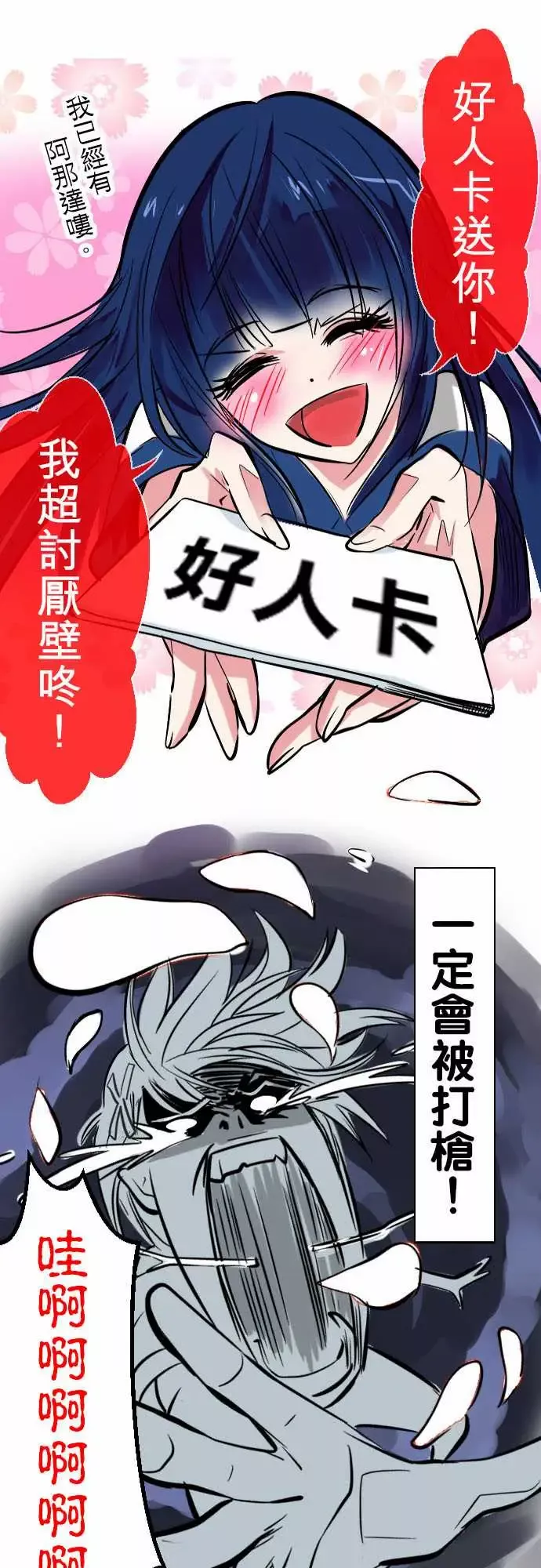 魔兔奇瞎传-第1瞎我要受欢迎 - 图片 6