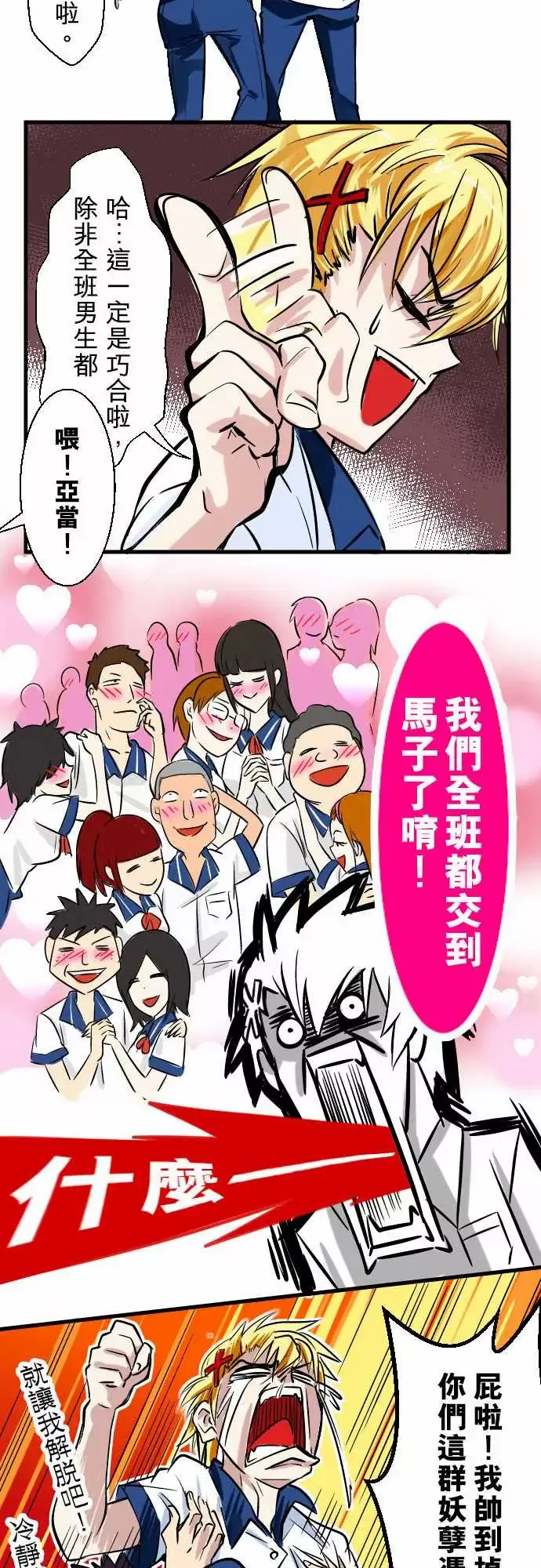 魔兔奇瞎传-第1瞎我要受欢迎 - 图片 10