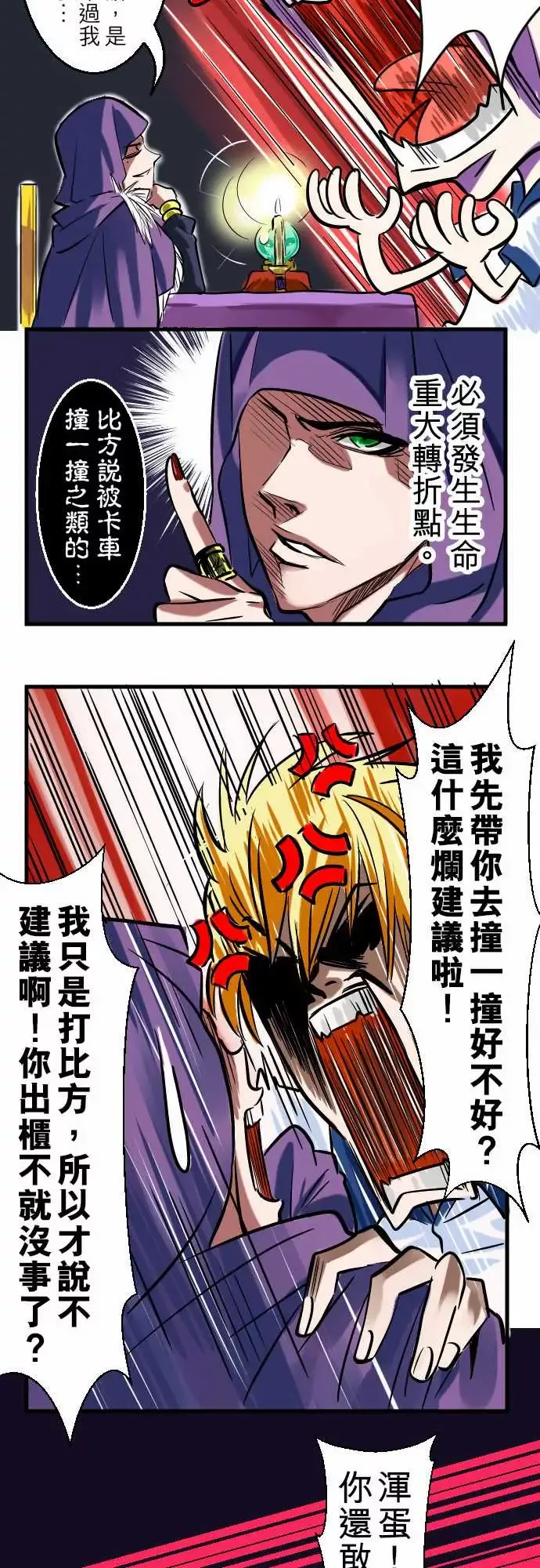魔兔奇瞎传-第1瞎我要受欢迎 - 图片 22
