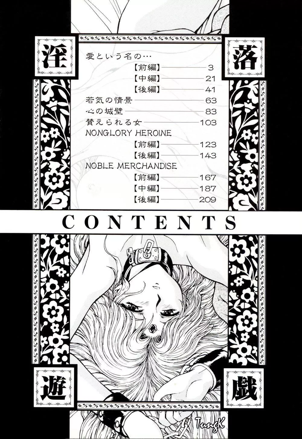 [向正义]淫落游戏[中]-[向正义]淫落游戏[中] - 图片 3