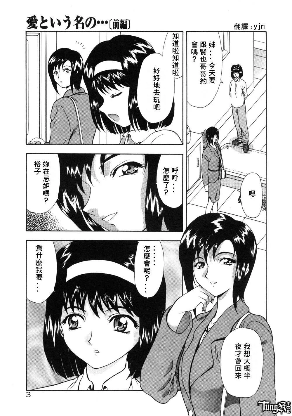 [向正义]淫落游戏[中]-[向正义]淫落游戏[中] - 图片 4