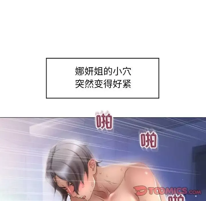 隔壁的她第24话