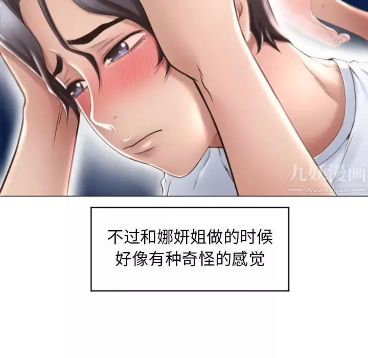 隔壁的她第24话