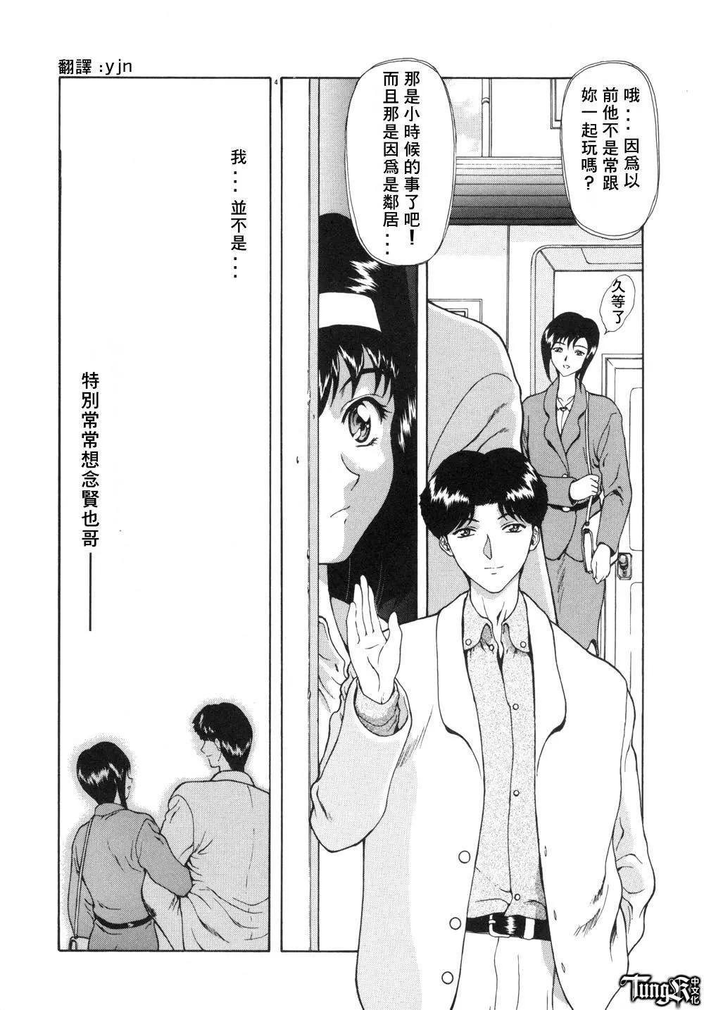 [向正义]淫落游戏[中]-[向正义]淫落游戏[中] - 图片 5