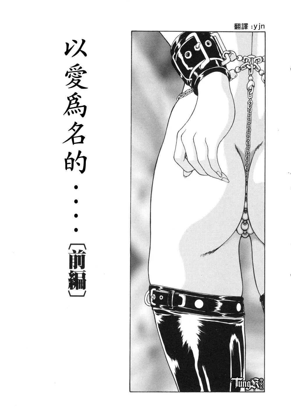 [向正義]淫落遊戯[中][向正義]淫落遊戯[中]