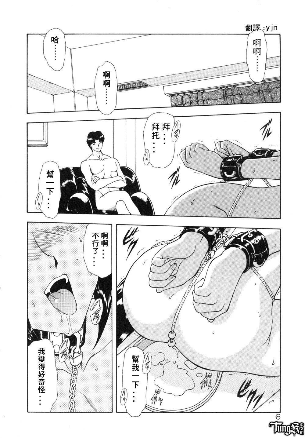 [向正义]淫落游戏[中]-[向正义]淫落游戏[中] - 图片 7