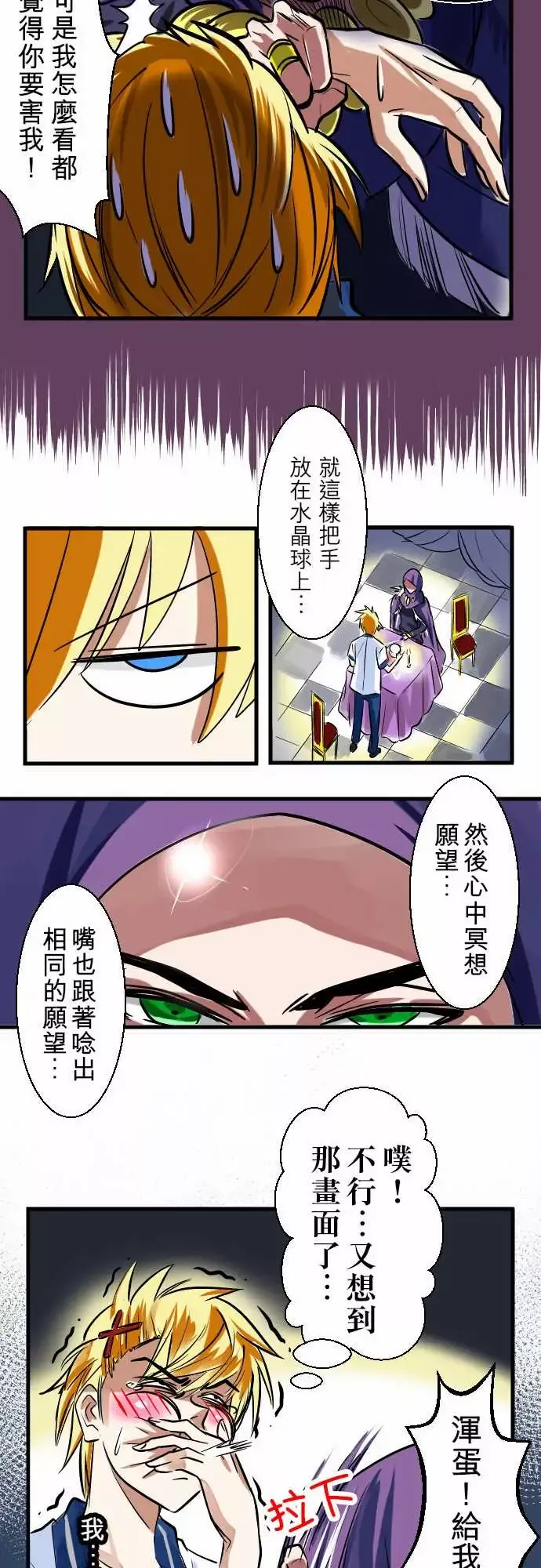 魔兔奇瞎传-第1瞎我要受欢迎 - 图片 26